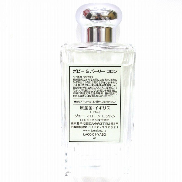 ジョーマローン ポピー＆バーリー コロン EDC スプレー 100ml ブランド