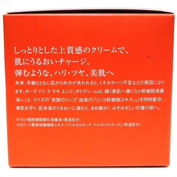 60%OFF】ボーテ ドゥ ラ マキ エンリッチドクリーム 40ml ブランドコスメ クリーム ユニセックス 未使用品 小物  【中古】｜激安アクセサリー通販のワンダープライス