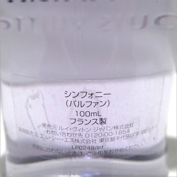 ルイヴィトン Louis Vuitton SYMPHONY パルファン 100ml コスメ 香水